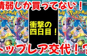 【ポケモンカード】エグい事になってるバトルパートナーズがヤバい！！情弱しか買ってない！！またしてもトップレア交代！？【ポケカ高騰】