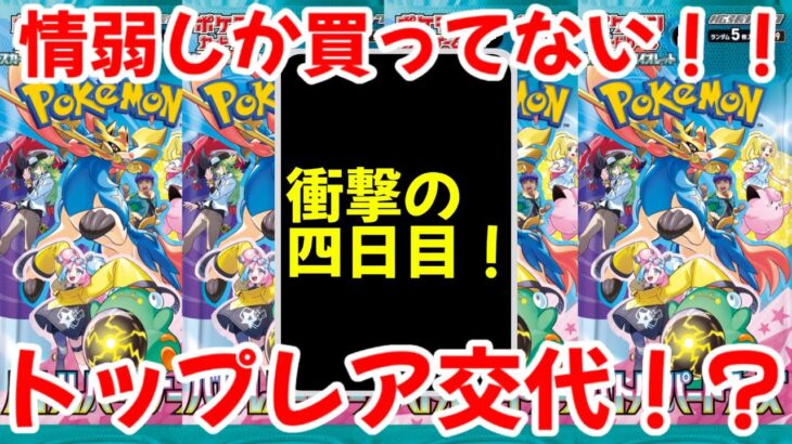 【ポケモンカード】エグい事になってるバトルパートナーズがヤバい！！情弱しか買ってない！！またしてもトップレア交代！？【ポケカ高騰】