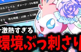 【ポケモンユナイト】環境ぶっ刺さりの強化された「ニンフィア」がマジで強すぎるｗｗｗ【バランス調整】