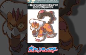 【ポケモン】一番インフレがすごい地面タイプで生き残ってるすごいやつ #ポケモン #反応集