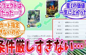 ついに実装されたポケポケのトレード機能に対するトレーナー達の反応集【ポケモン反応集】