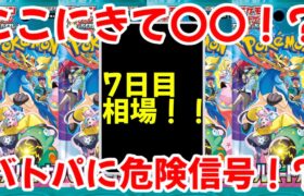 【ポケモンカード】エグい事になってるバトルパートナーズがヤバい！！ここにきて〇〇！？バトパに危険信号！？【ポケカ高騰】