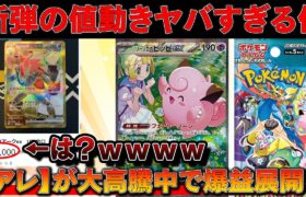 【ポケカ】新弾「バトルパートナーズ」の値動き、ヤバくない・・・？【ポケモンカード　投資　高騰 】