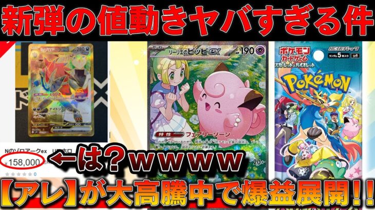 【ポケカ】新弾「バトルパートナーズ」の値動き、ヤバくない・・・？【ポケモンカード　投資　高騰 】