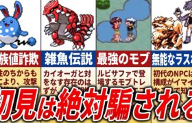 ギャップがヤバすぎるポケモンとトレーナーを総まとめ【総集編】