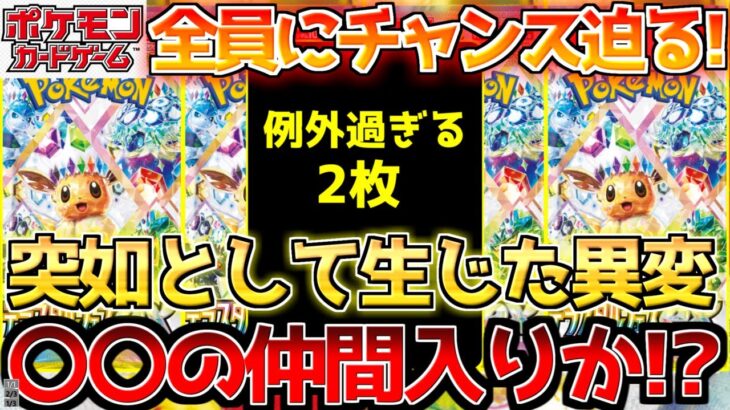 【ポケカ】結構買えるようになって来た？そして再販の渦中で異変発生!!やはり〇〇は例外!?【ポケモンカード最新情報】