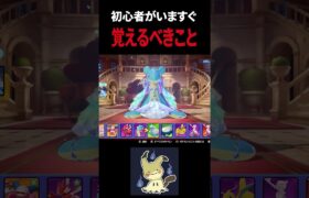 【ポケモンユナイト】俺が今「初心者」に戻るなら必ずやること #ポケモン #ポケモンユナイト #ポケモユナイト