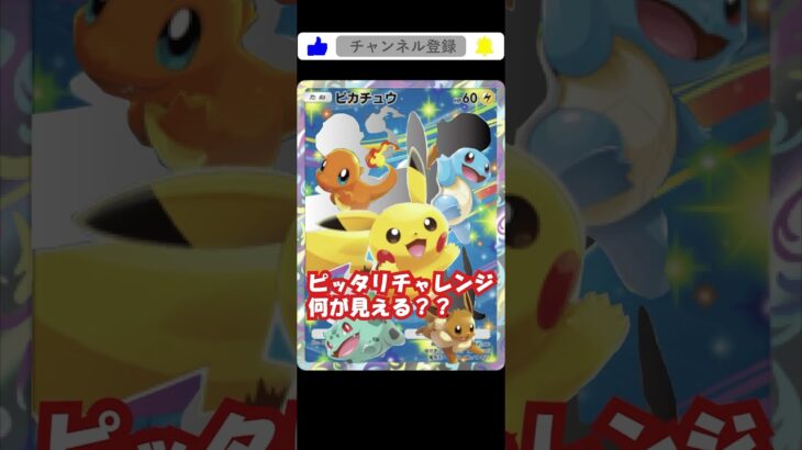 ピカチュウプロモカードピタどめチャレンジ#ポケモン #ポケポケ #ポケモンカード #ピタ止め