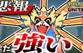 【ポケモンユナイト】まってくれｗコイツやっぱダメだろｗｗｗ【バランス調整】