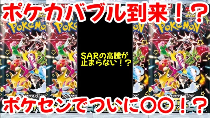 【ポケモンカード】エグい事になってるポケセンがやばい！？ポケセンオンラインで連続で売り切れ！！今後の再販の可能性は正直〇〇です！！【ポケカ高騰】