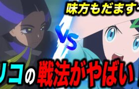 【アニポケ考察】まさかの戦法で勝利！？リコ、ロイ、ドットvsオモダカのバトルが衝撃的だった！！！！【ポケモンSV】【pokemon】【ポケットモンスタースカーレットバイオレット】【はるかっと】