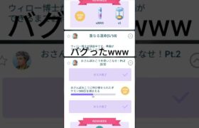 巨大化のナゾwww #ポケモンgo #バグ