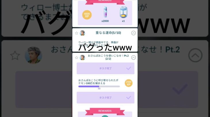 巨大化のナゾwww #ポケモンgo #バグ