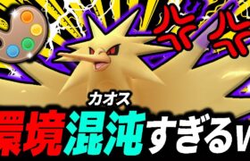 【環境調査】ええ…なんか思ってた環境と違うんだがwww【ポケモンGO】【GOバトルリーグ】【4色カップSL】