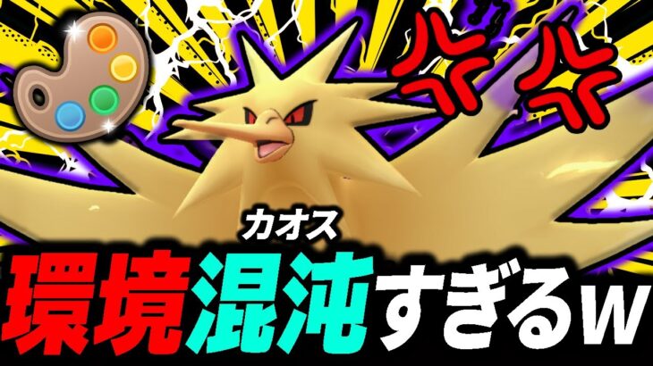 【環境調査】ええ…なんか思ってた環境と違うんだがwww【ポケモンGO】【GOバトルリーグ】【4色カップSL】