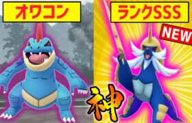 新シャドウ『ダイケンキ』がオーダイルをオワコンにする件wwwwwww【ポケモンGO】【4色カップ】