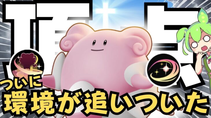 【勝率1位】テイアで一番強いポケモンが決定！サクッと『ハピナス』徹底解説【ポケモンユナイト】【よしもとゲーミング】