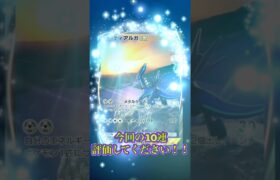 【ポケポケ】新シリーズ10連当たりじゃね？？ #ポケモン #ポケモンカード