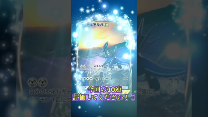 【ポケポケ】新シリーズ10連当たりじゃね？？ #ポケモン #ポケモンカード