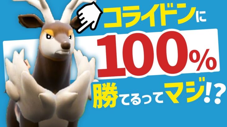 メブキジカで勝率100%？…と思ってました。使うまでは。