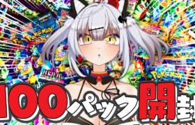 【実写注意】半年かけて集めたポケカ100パック開封の儀 #猫元パト #VTuber