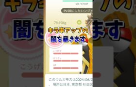 ⚠️キラポケモンの闇⚠️ヤバすぎる個体値100%降臨！キラ率アップでまさかの展開に… 【ポケモンGO】 #ポケモンGO