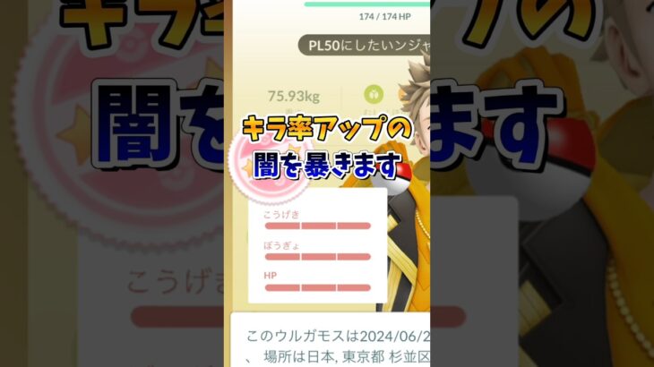 ⚠️キラポケモンの闇⚠️ヤバすぎる個体値100%降臨！キラ率アップでまさかの展開に… 【ポケモンGO】 #ポケモンGO