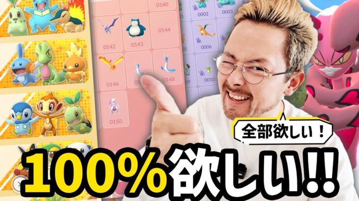 ラブトロスの100が必須になりました！？新図鑑の為に全ての100％と色違いとXXLが絶対に欲しい！！！【ポケモンGO】