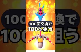 【100回交換】チョボマキ、カブルモの100%狙う#ポケモンgo #ラブトロス　#キョダイマックス #ダイマックス #リトレーン100 #キラ交換 #ガラル三鳥　#スーパーリーグ  #ハイパーリーグ