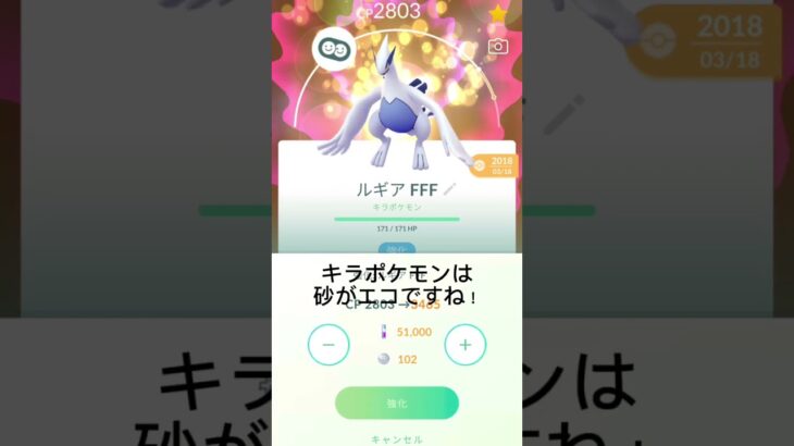 ルギア100%をできるだけ強化！　＃ポケモンGO　＃ルギア