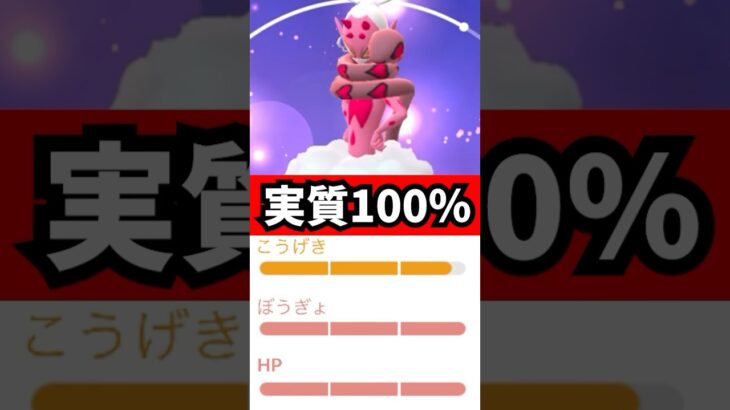 ラブトロスの実質100…😇　#ポケモンGO #ラブトロス　#伝説ポケモン　@OcchanGames