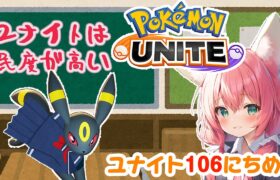 【ポケモンユナイト】106日目🎃ポケモン好きに悪い人は少ししかいない。ランクマッチ/マスター1198～【紅衣あずさ/VTuber】#紅衣あずさ放送局