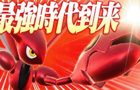 【大出世】過去10年のハッサムの歴史上、最も強い環境になりました【ポケモンSV】