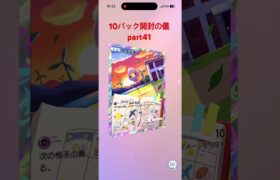 【ポケポケ】10パック開封の儀part41 #ポケモンカード #pokemon #ポケポケ開封チャレンジ