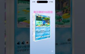 ポケポケ毎日開封110回目 #ポケカ #ポケポケ #ポケモンカード #毎日パック開封 #ポケモン #毎日開封 #毎日開封動画 #pokemon #shorts