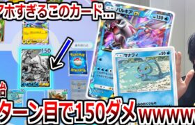 開始1ターン目で150ダメージ出る「マナフィ→パルキア」がぶっ壊れてポケポケ終了【ポケポケ】 Pokémon Trading Card Game Pocket