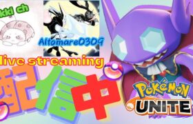 【ポケモンユナイト】今日は勝ちたい！ランクマッチ！レート1376～【ティッキー】#PokémonUNITE #ポケモン