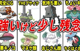 強さに全振りした見た目が特徴的なポケモン15選【歴代ポケモン】