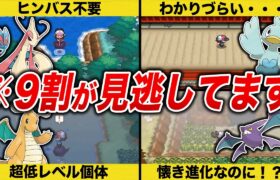 普通にプレイしてると見逃しがちなレアポケモン15選【ポケモンBW】