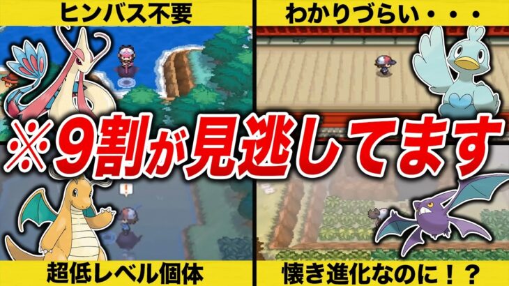 普通にプレイしてると見逃しがちなレアポケモン15選【ポケモンBW】