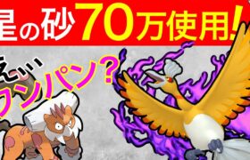 【散財】1ヶ月で砂700万使う男、、！【ポケモンGO】