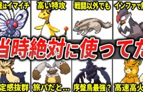 絶対お世話になった序盤ポケモン18選【歴代ポケモン】