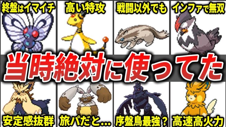 絶対お世話になった序盤ポケモン18選【歴代ポケモン】