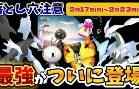 後悔する前に知って！キラポケモン仕様変更など落とせない重要な1週間まとめを解説！あの最強と大型イベントだけじゃない！【ポケモンGO】