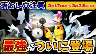 後悔する前に知って！キラポケモン仕様変更など落とせない重要な1週間まとめを解説！あの最強と大型イベントだけじゃない！【ポケモンGO】