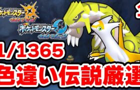 色違いグラードン&色違いラティアスを狙うぞ！1【ポケモンUSUM】