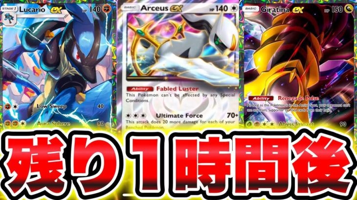 【残り1時間後】※公式ネタバレ情報!!exポケモン13種類登場確定した!! ポケポケ最新情報 ポケポケ新パック ポケポケリセマラ ポケポケ神引き ポケポケゴッドパック ポケポケナス