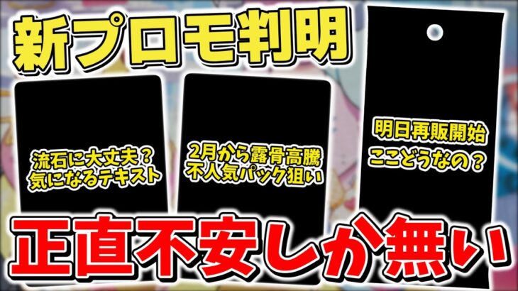 【ポケカ】 新プロモカード情報判明も正直不安しか無い 明日から再販開始 どこで買える？いつもと傾向違う？ 2月から露骨な高騰をしているカードを紹介【ポケモンカード】