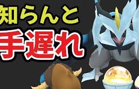 【最新】手遅れになる前に確認を！このあと2日間限定で最重要イベントだけど…【イッシュツアー重要ポイント総まとめ】