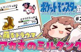 【 ポケモン銀 / #2 】子供の頃トラウマだったウバメの森へ！懐かしのポケットモンスター銀を実況プレイ【 女性実況 / GB / レトロゲーム 】